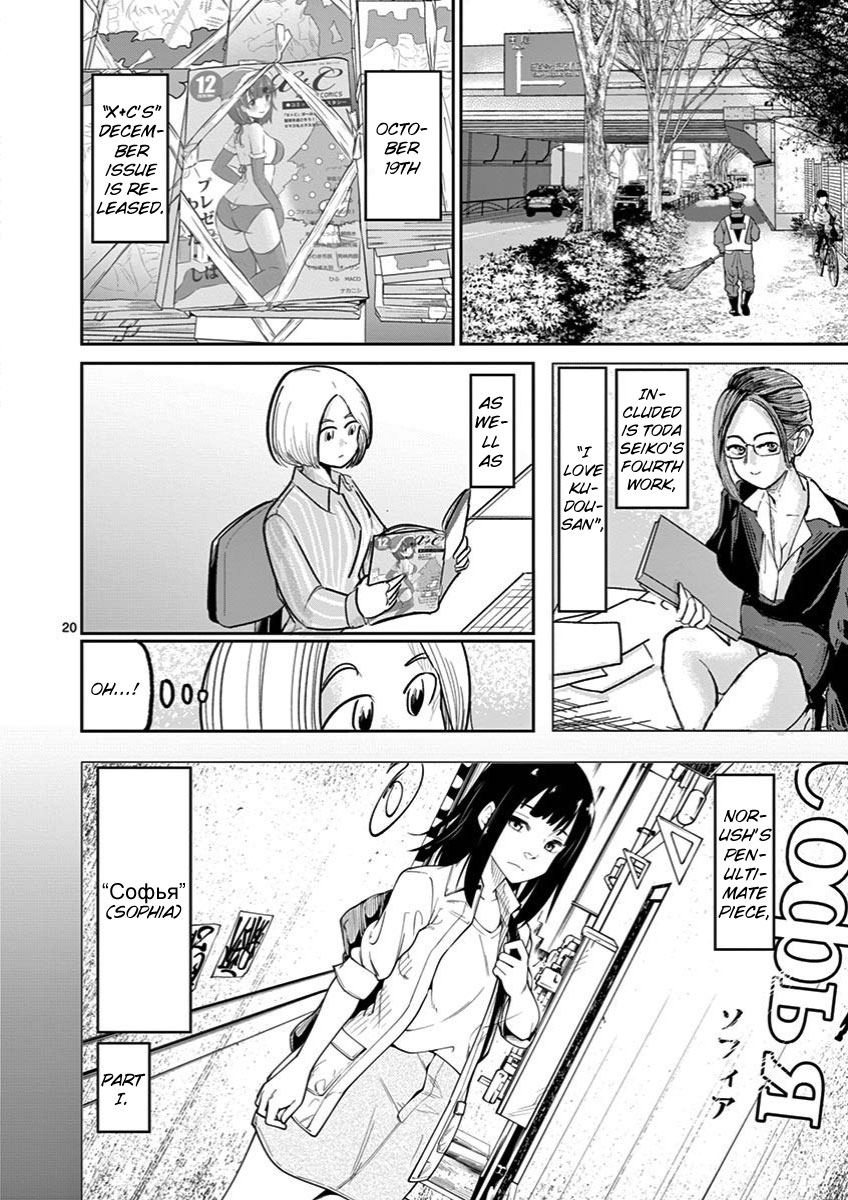 Ah... and Mm... Are All She Says Chapter 12 page 20 - Chapter 12: Can't Read