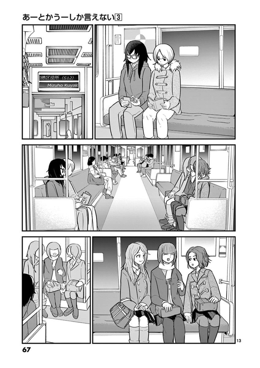 Ah... and Mm... Are All She Says Chapter 17 page 13 - Chapter 17: Hometown
