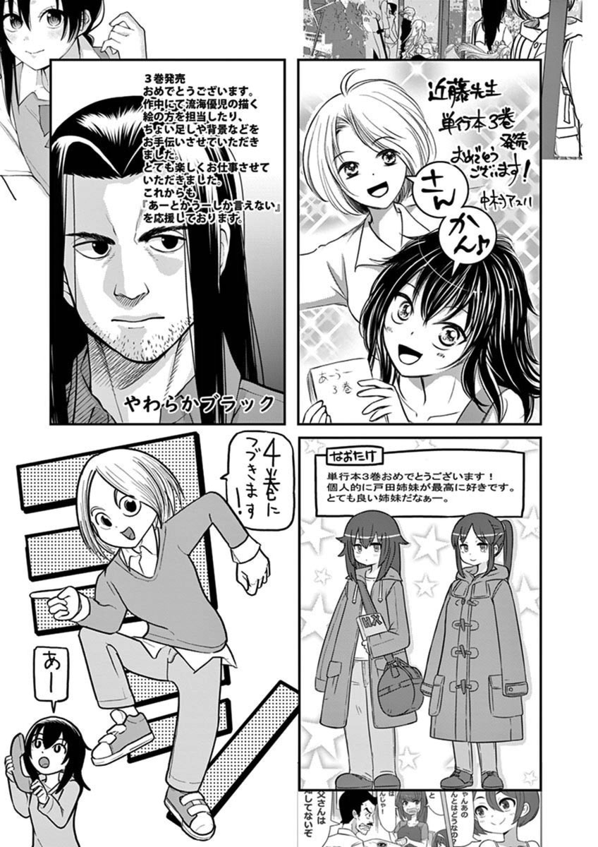 Ah... and Mm... Are All She Says Chapter 21 page 38 - Chapter 21: Bud