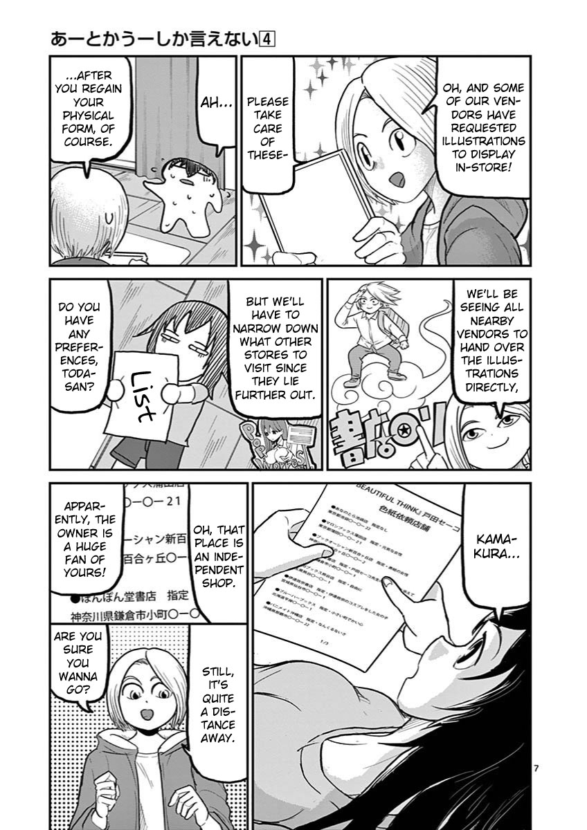 Ah... and Mm... Are All She Says Chapter 28 page 7 - Chapter 28: Starry Sky
