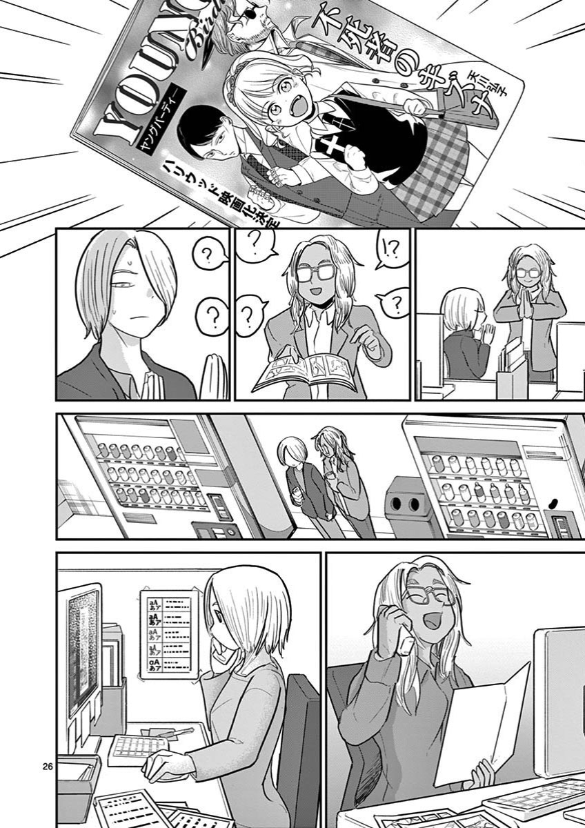 Ah... and Mm... Are All She Says Chapter 29 page 26 - Chapter 29: Tanaka