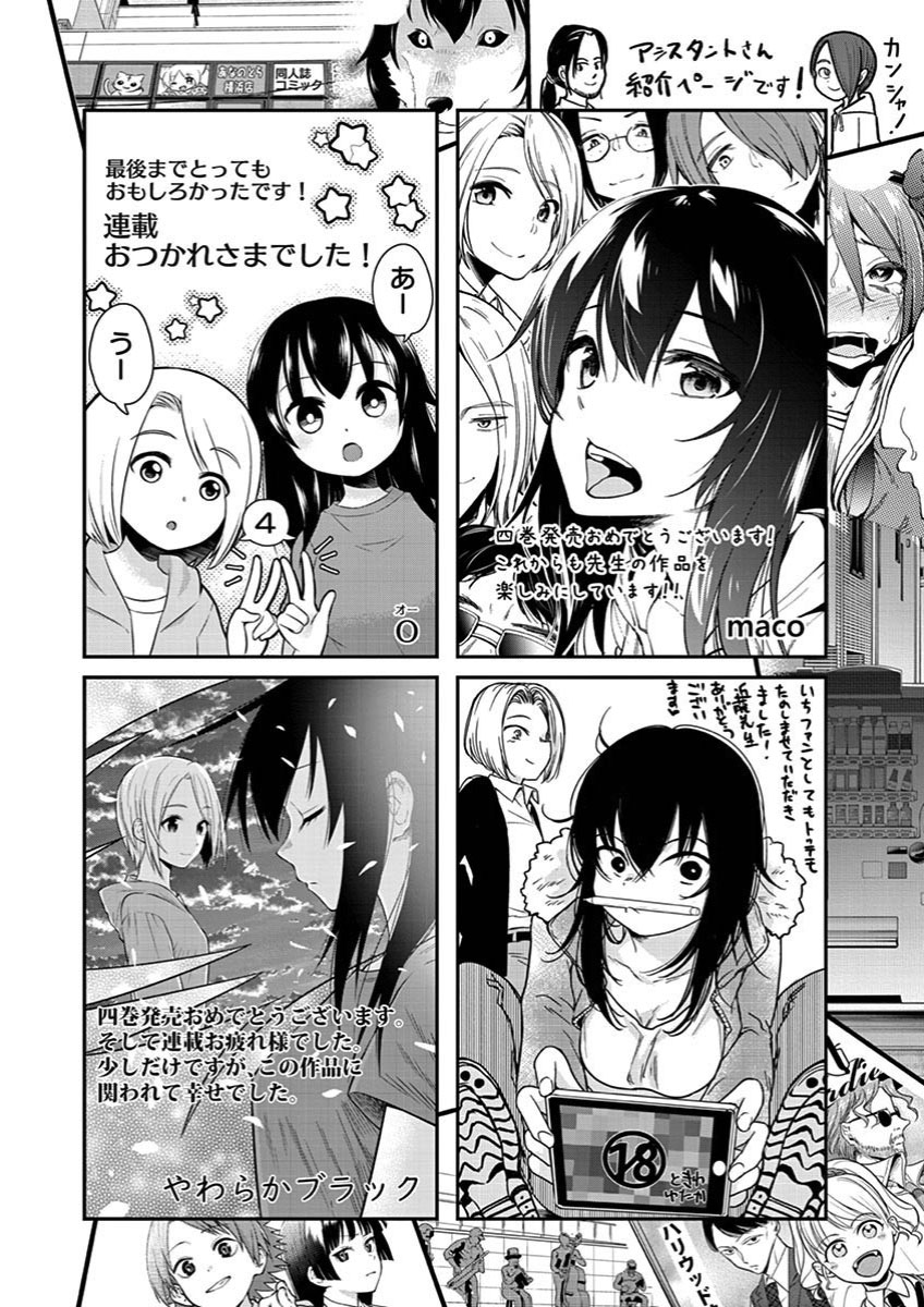 Ah... and Mm... Are All She Says Chapter 30 page 33 - Chapter 30: Ah... and Mm... [END]