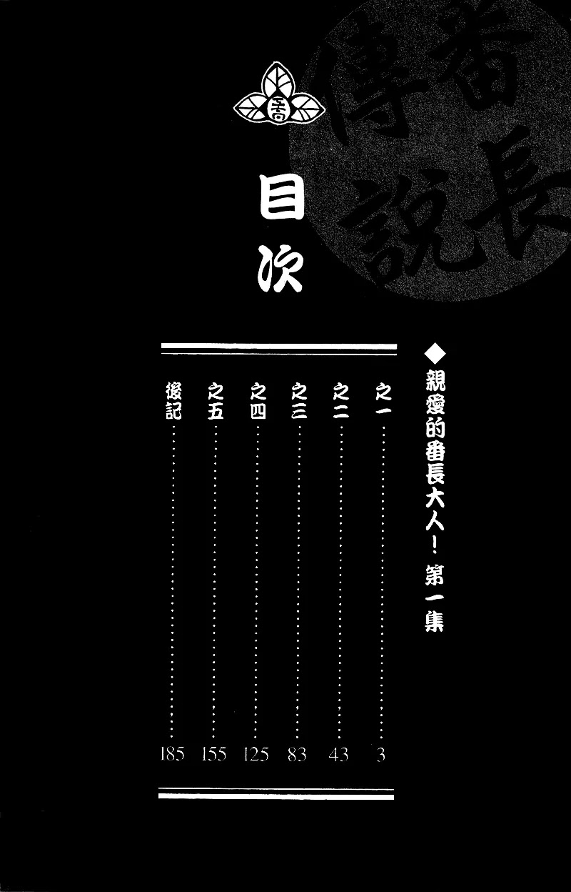 Ah! Itoshi no Banchousama Chapter 1 page 4 - Chapter 1