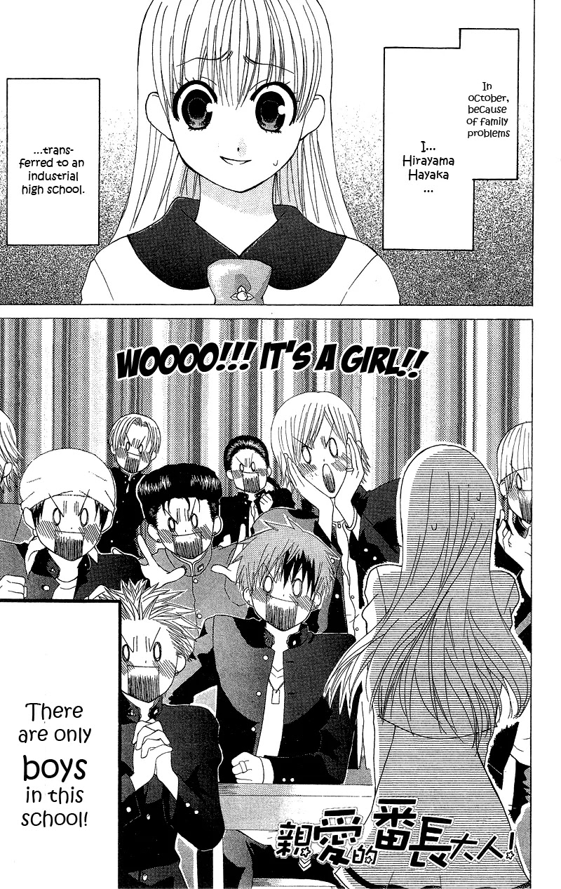Ah! Itoshi no Banchousama Chapter 1 page 5 - Chapter 1