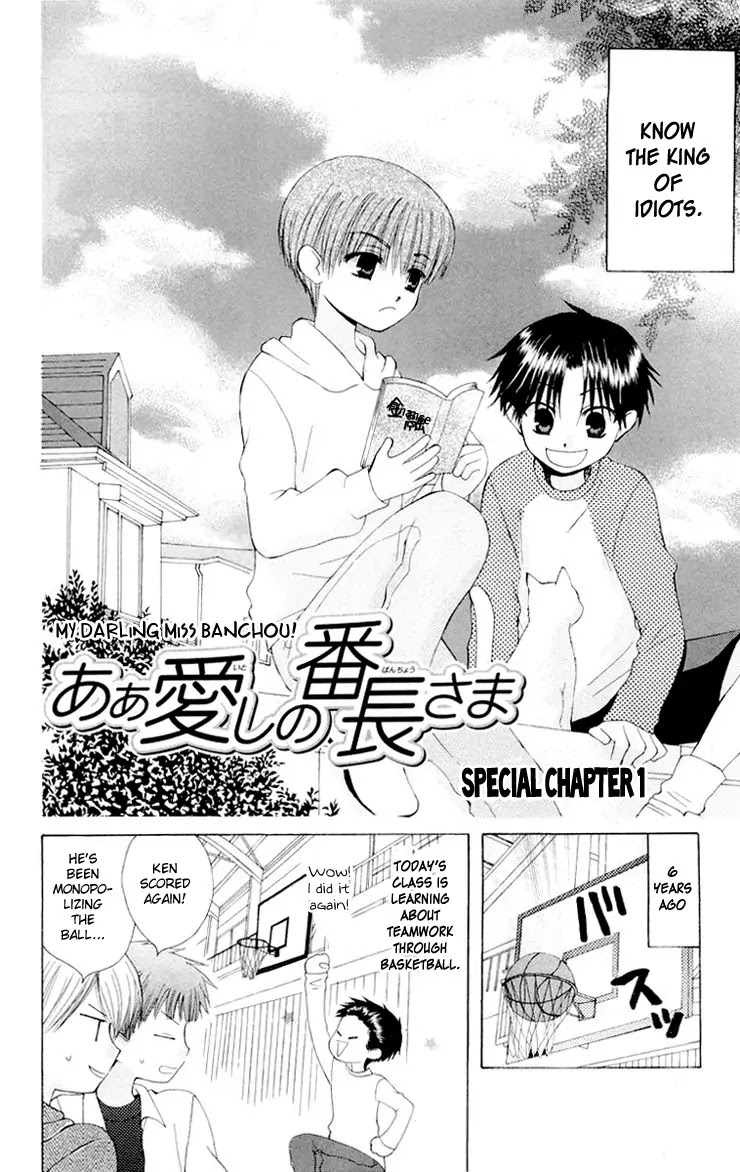 Ah! Itoshi no Banchousama Chapter 12.5 page 2 - Chapter 12.5