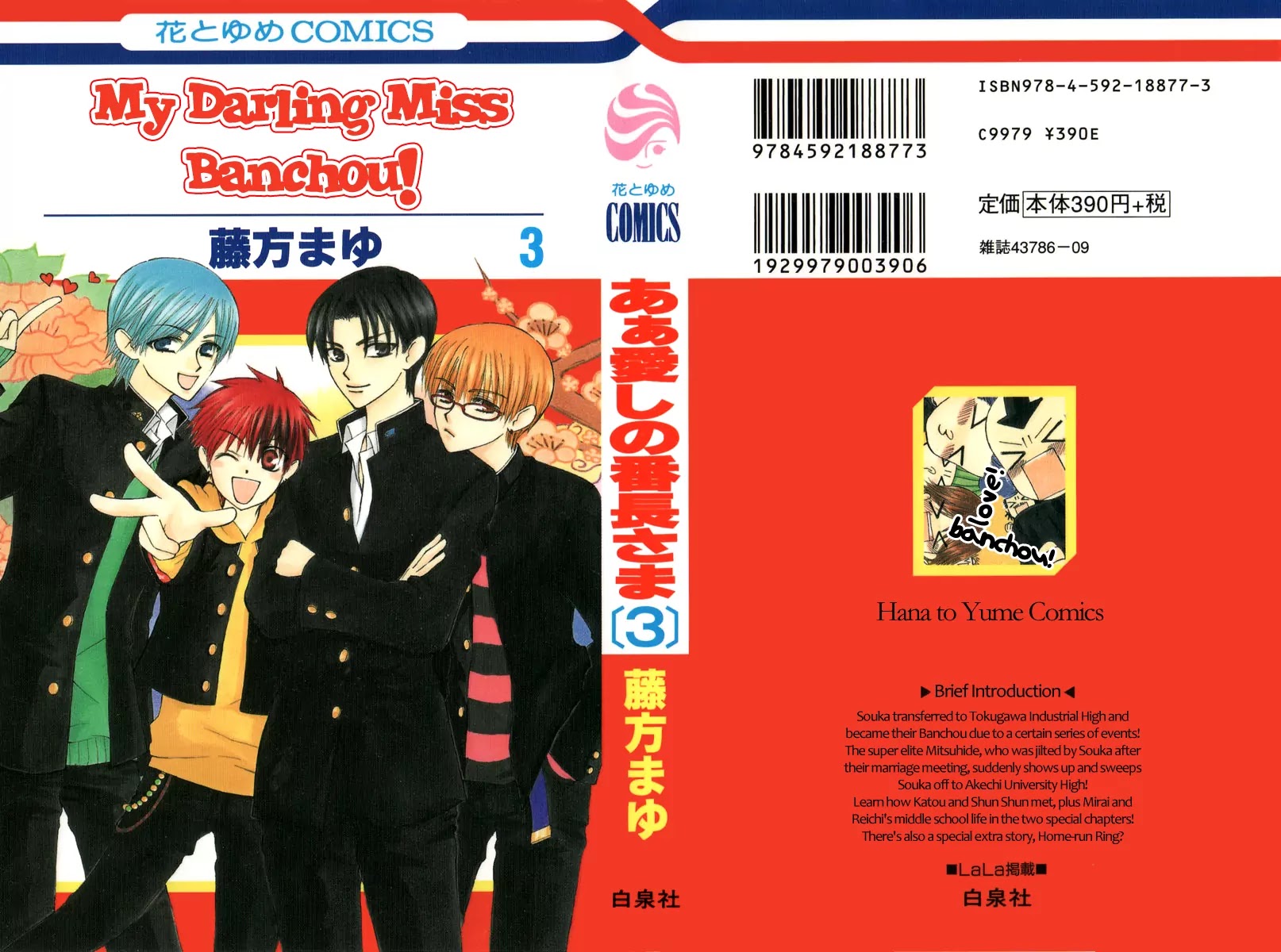 Ah! Itoshi no Banchousama Chapter 12 page 3 - Chapter 12