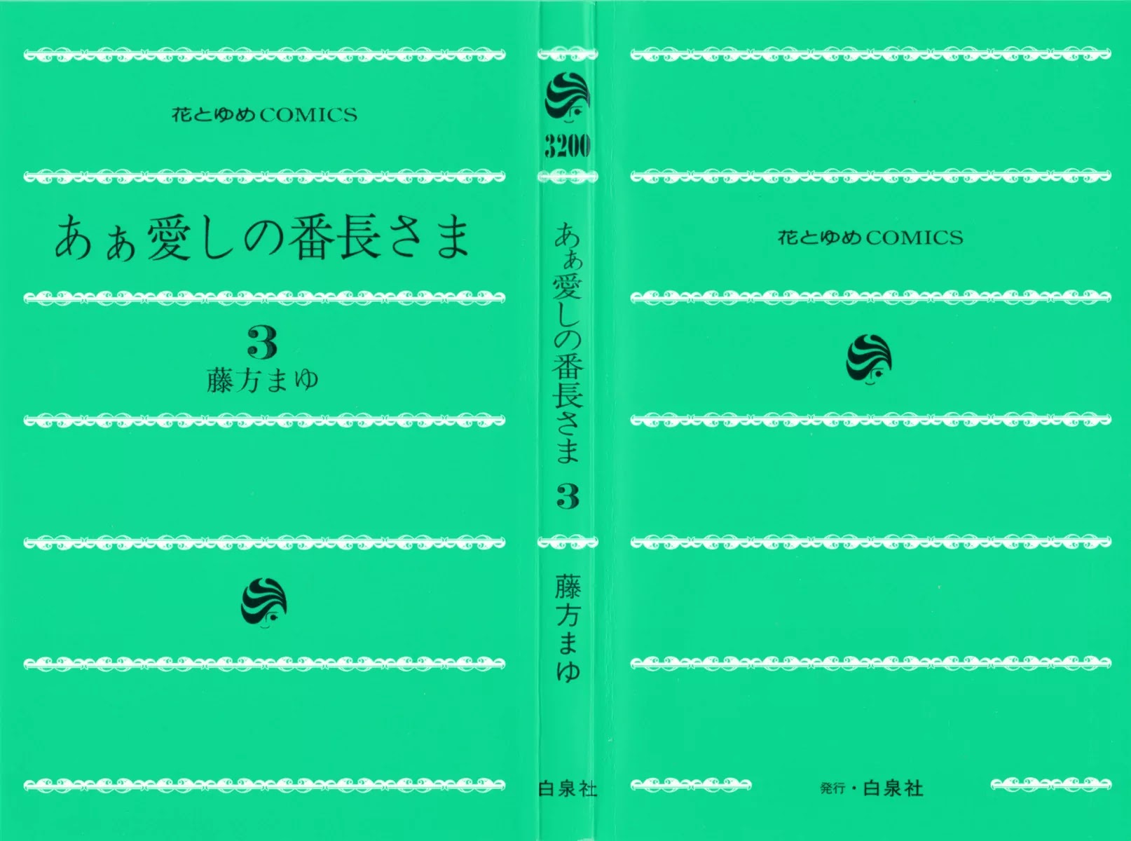 Ah! Itoshi no Banchousama Chapter 12 page 4 - Chapter 12
