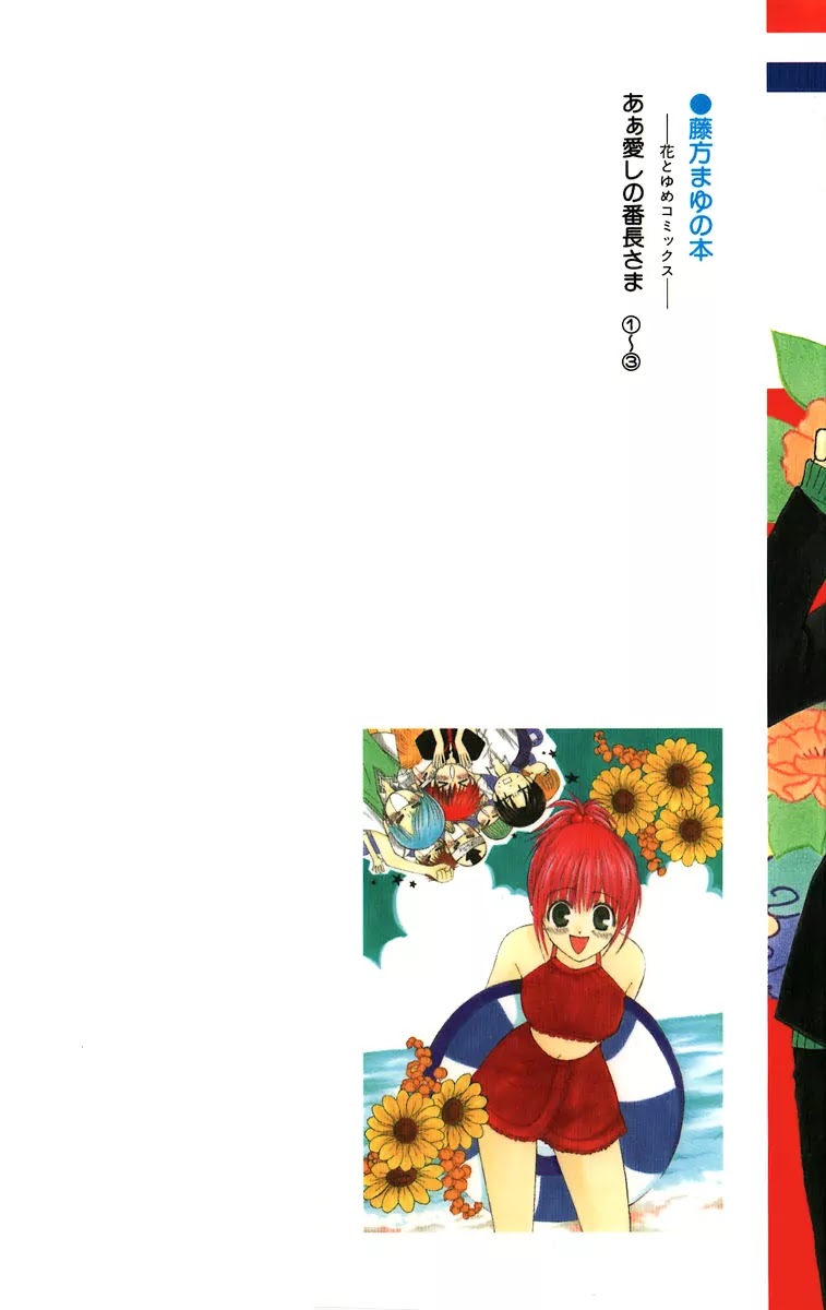 Ah! Itoshi no Banchousama Chapter 12 page 5 - Chapter 12