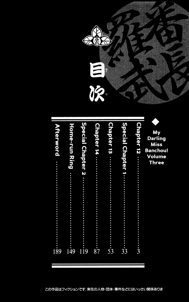 Ah! Itoshi no Banchousama Chapter 12 page 7 - Chapter 12