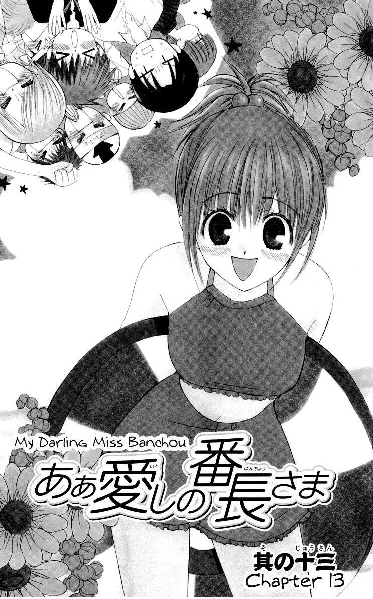 Ah! Itoshi no Banchousama Chapter 13 page 4 - Chapter 13