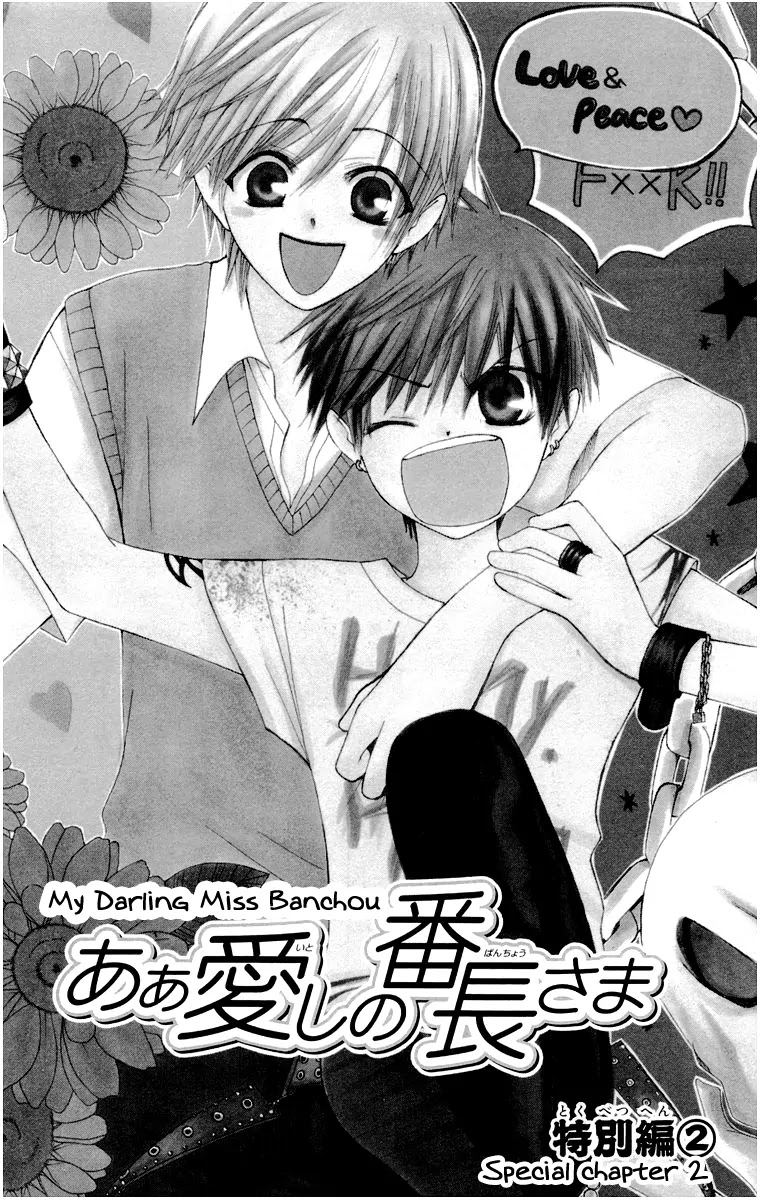 Ah! Itoshi no Banchousama Chapter 14.5 page 5 - Chapter 14.5