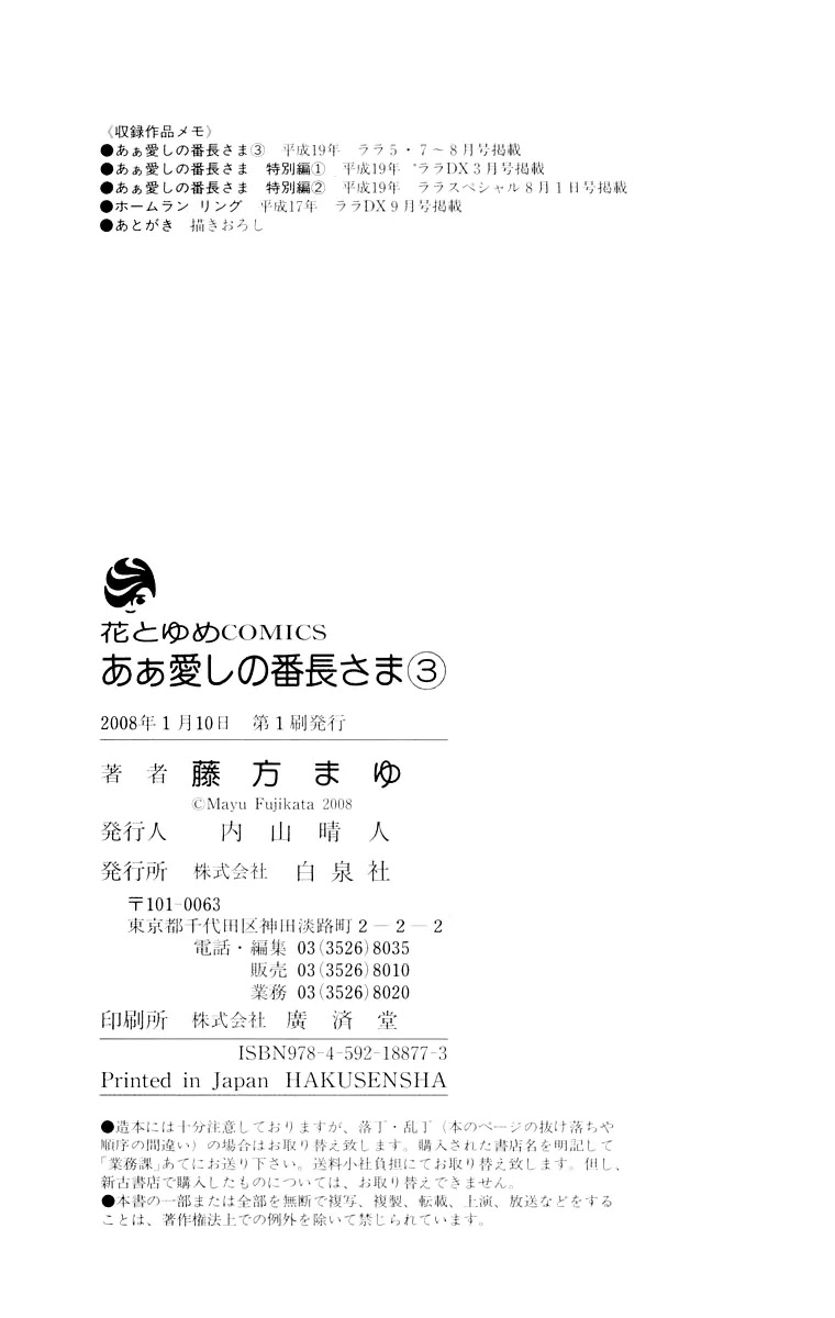 Ah! Itoshi no Banchousama Chapter 14.6 page 40 - Chapter 14.6