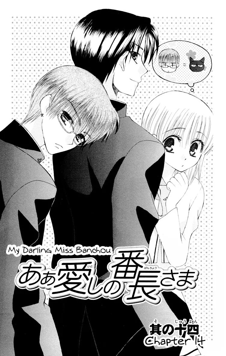 Ah! Itoshi no Banchousama Chapter 14 page 3 - Chapter 14