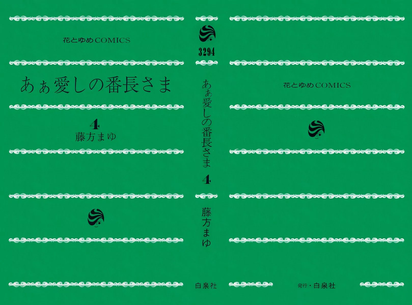 Ah! Itoshi no Banchousama Chapter 15 page 39 - Chapter 15