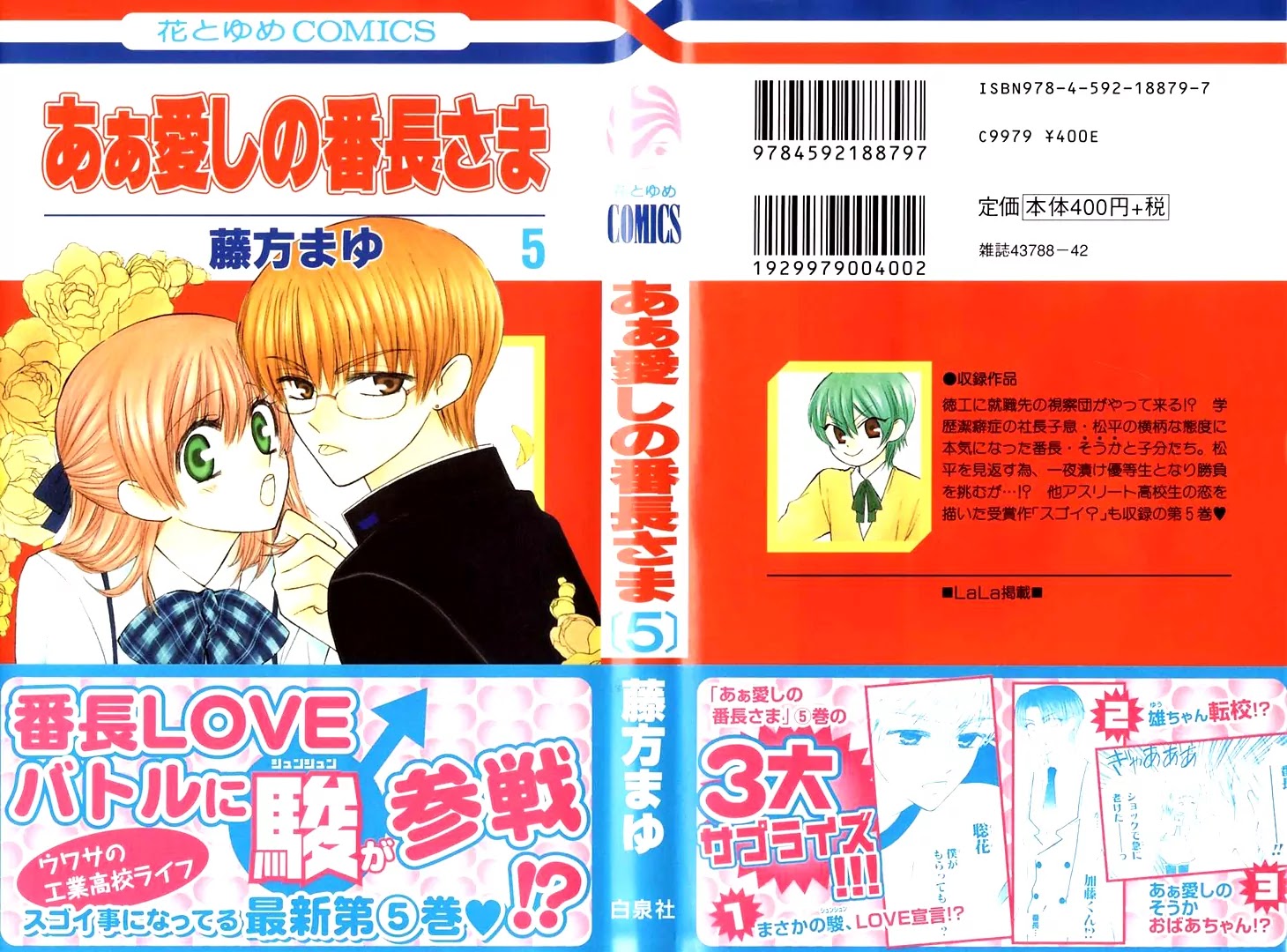 Ah! Itoshi no Banchousama Chapter 20 page 2 - Chapter 20