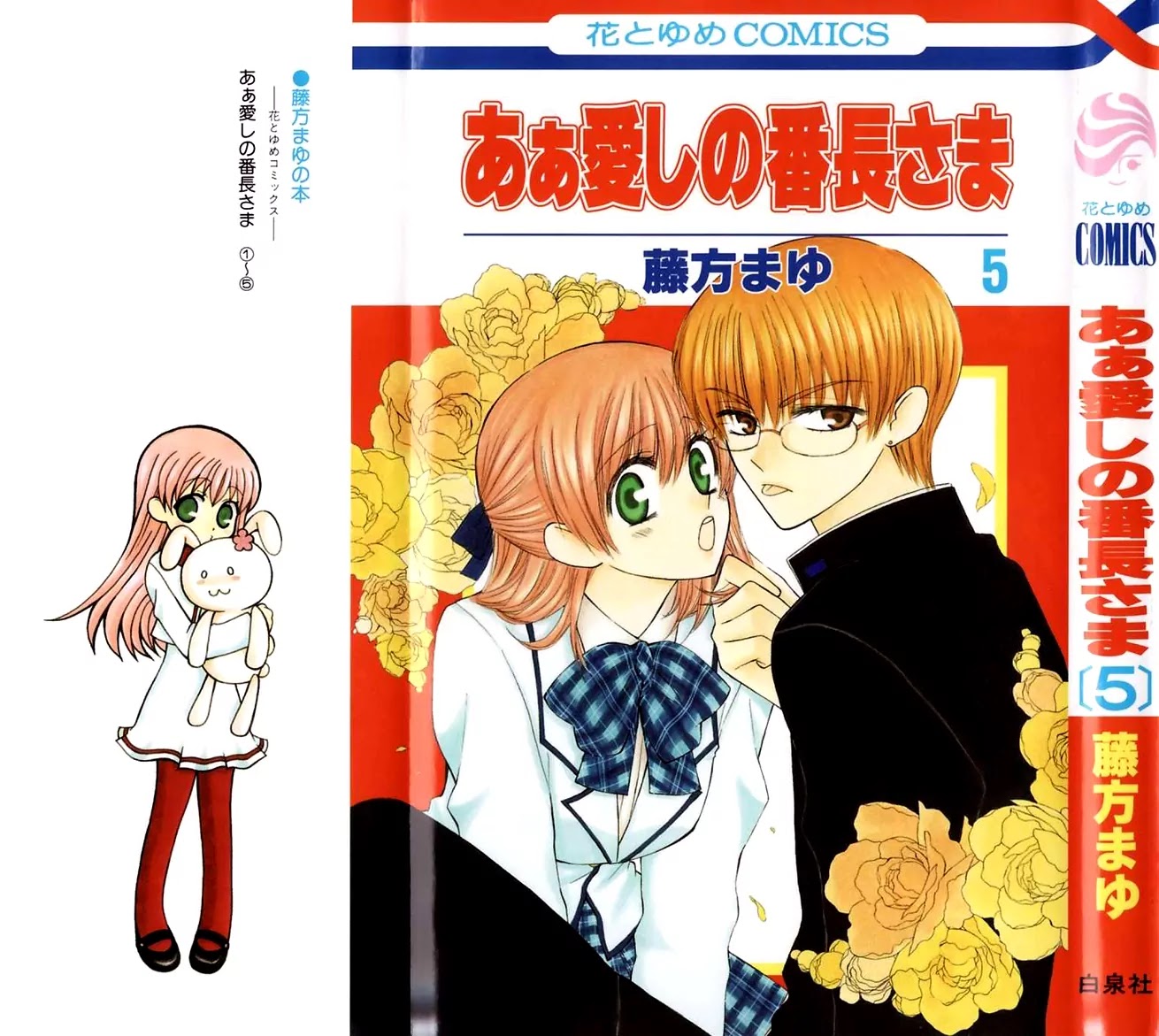 Ah! Itoshi no Banchousama Chapter 20 page 3 - Chapter 20