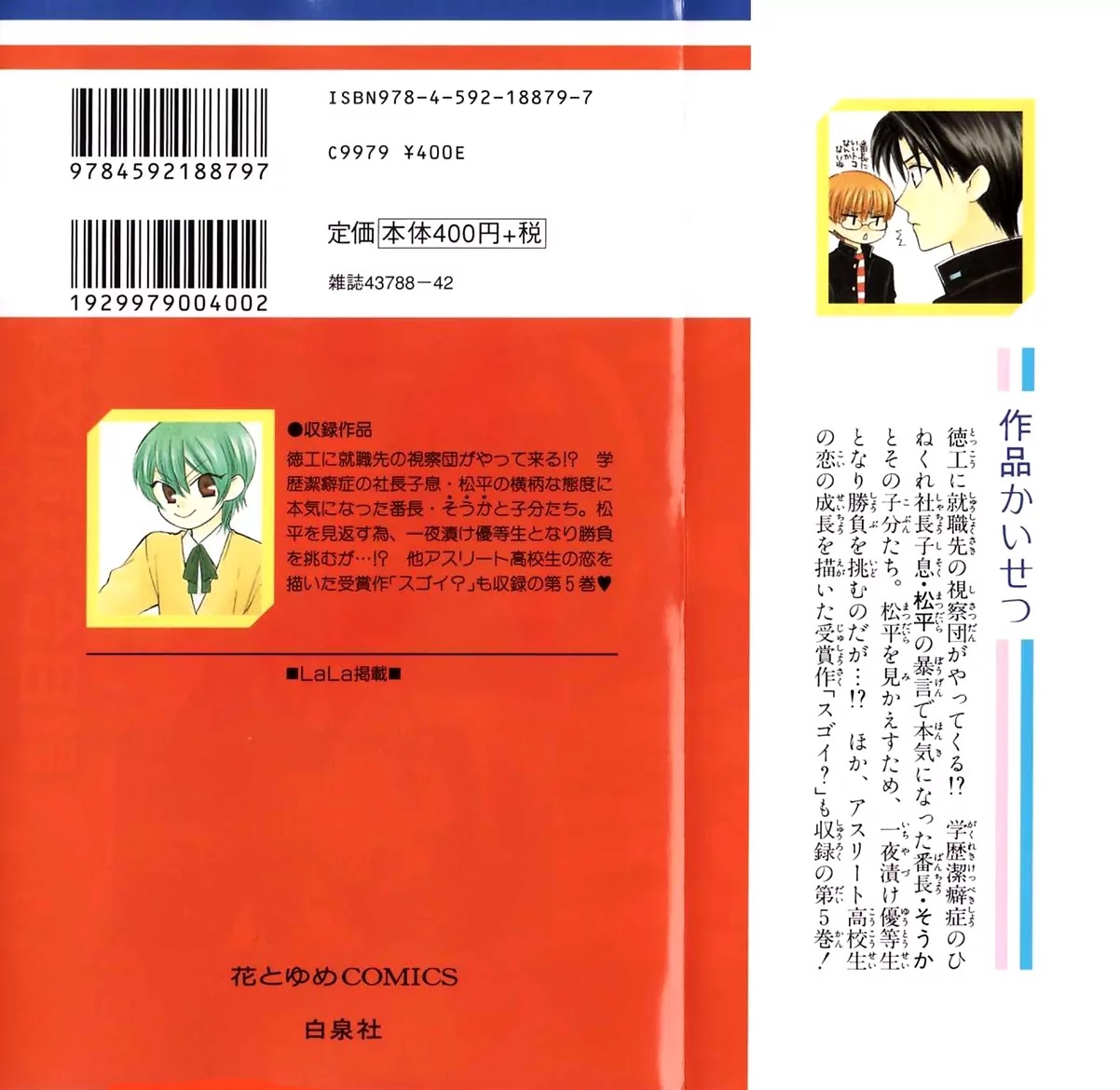 Ah! Itoshi no Banchousama Chapter 20 page 4 - Chapter 20