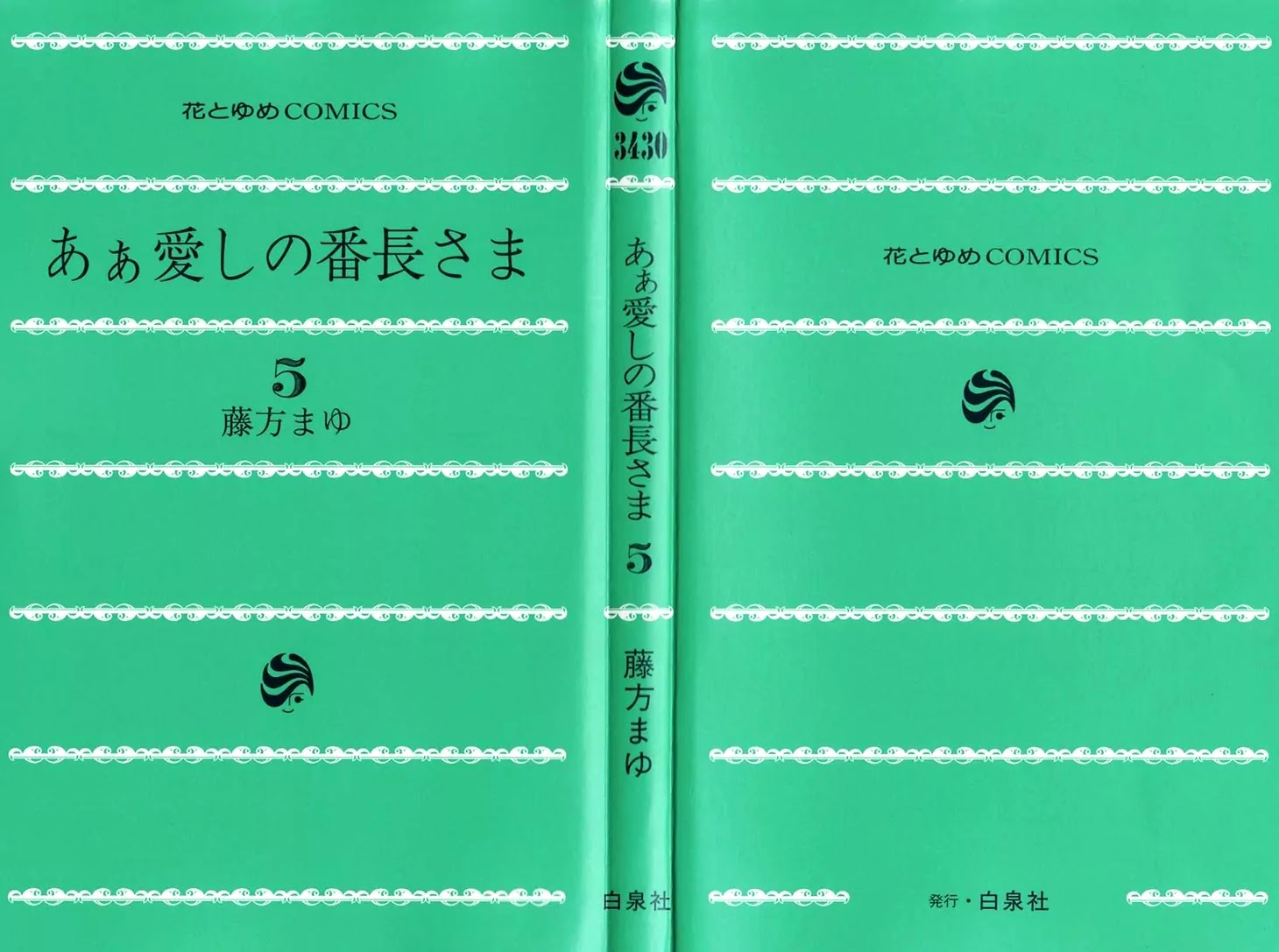 Ah! Itoshi no Banchousama Chapter 20 page 5 - Chapter 20
