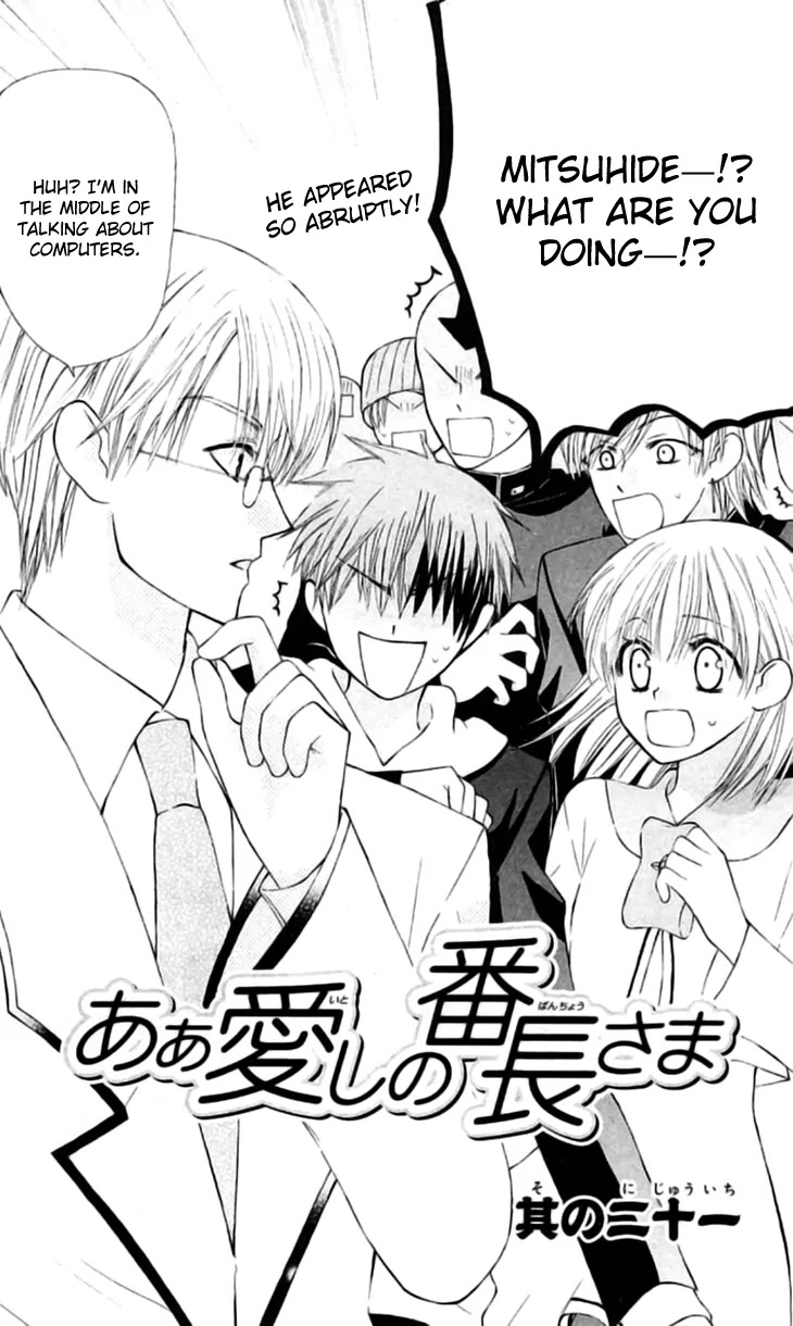 Ah! Itoshi no Banchousama Chapter 21 page 2 - Chapter 21