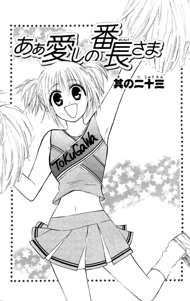 Ah! Itoshi no Banchousama Chapter 23 page 2 - Chapter 23