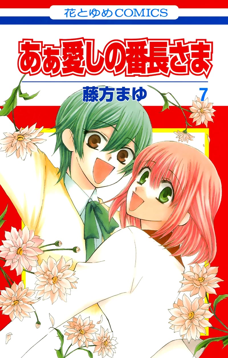 Ah! Itoshi no Banchousama Chapter 28 page 3 - Chapter 28