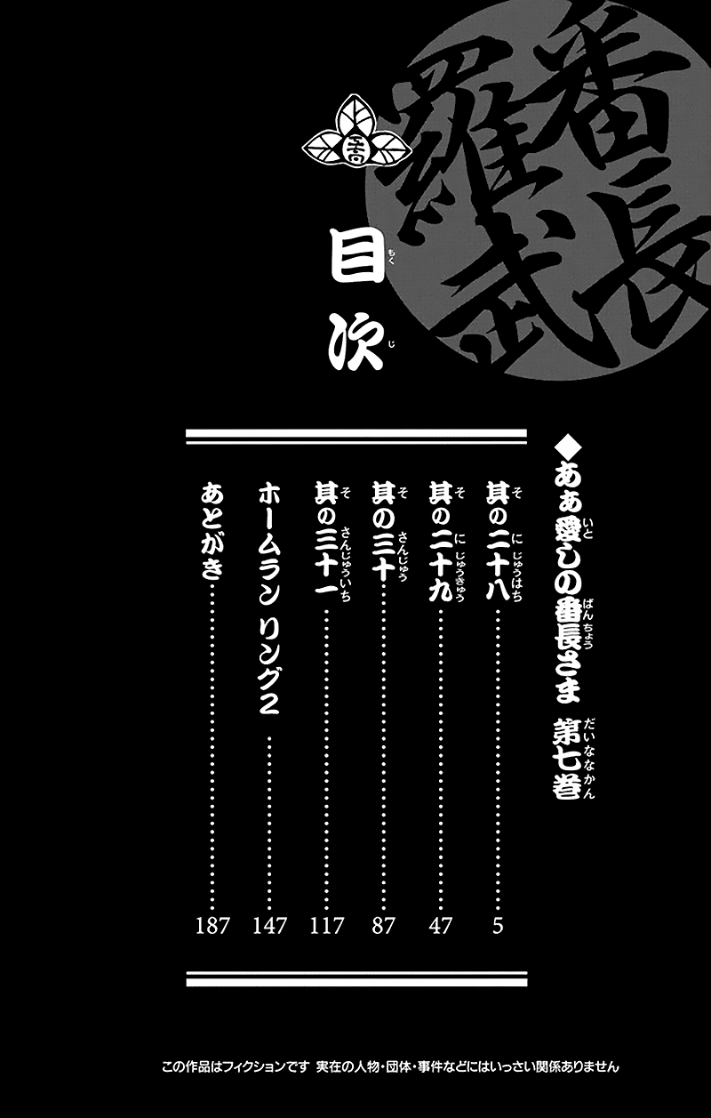 Ah! Itoshi no Banchousama Chapter 28 page 8 - Chapter 28