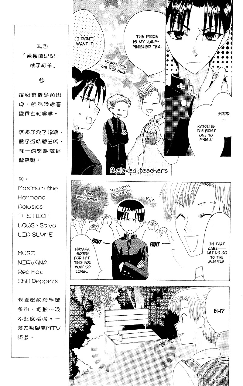 Ah! Itoshi no Banchousama Chapter 4 page 14 - Chapter 4