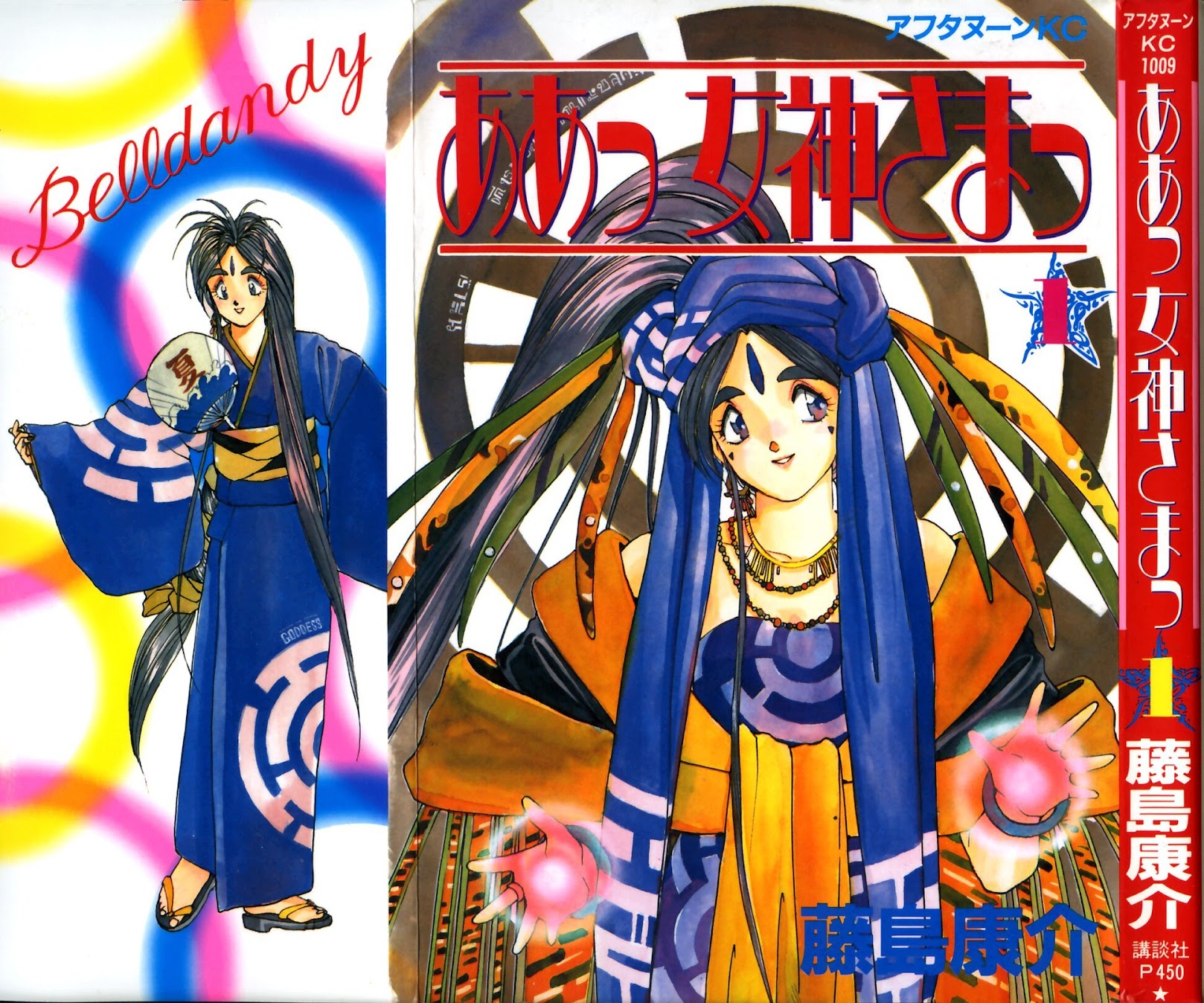 Ah! My Goddess Chapter 1 page 1 - Chapter 1: Wrong Number