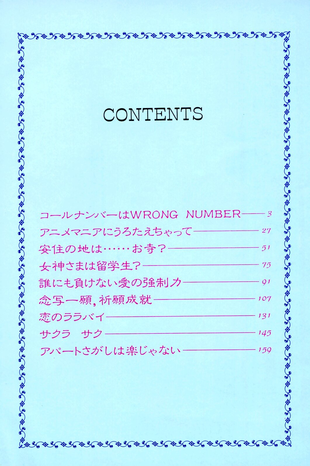 Ah! My Goddess Chapter 1 page 4 - Chapter 1: Wrong Number
