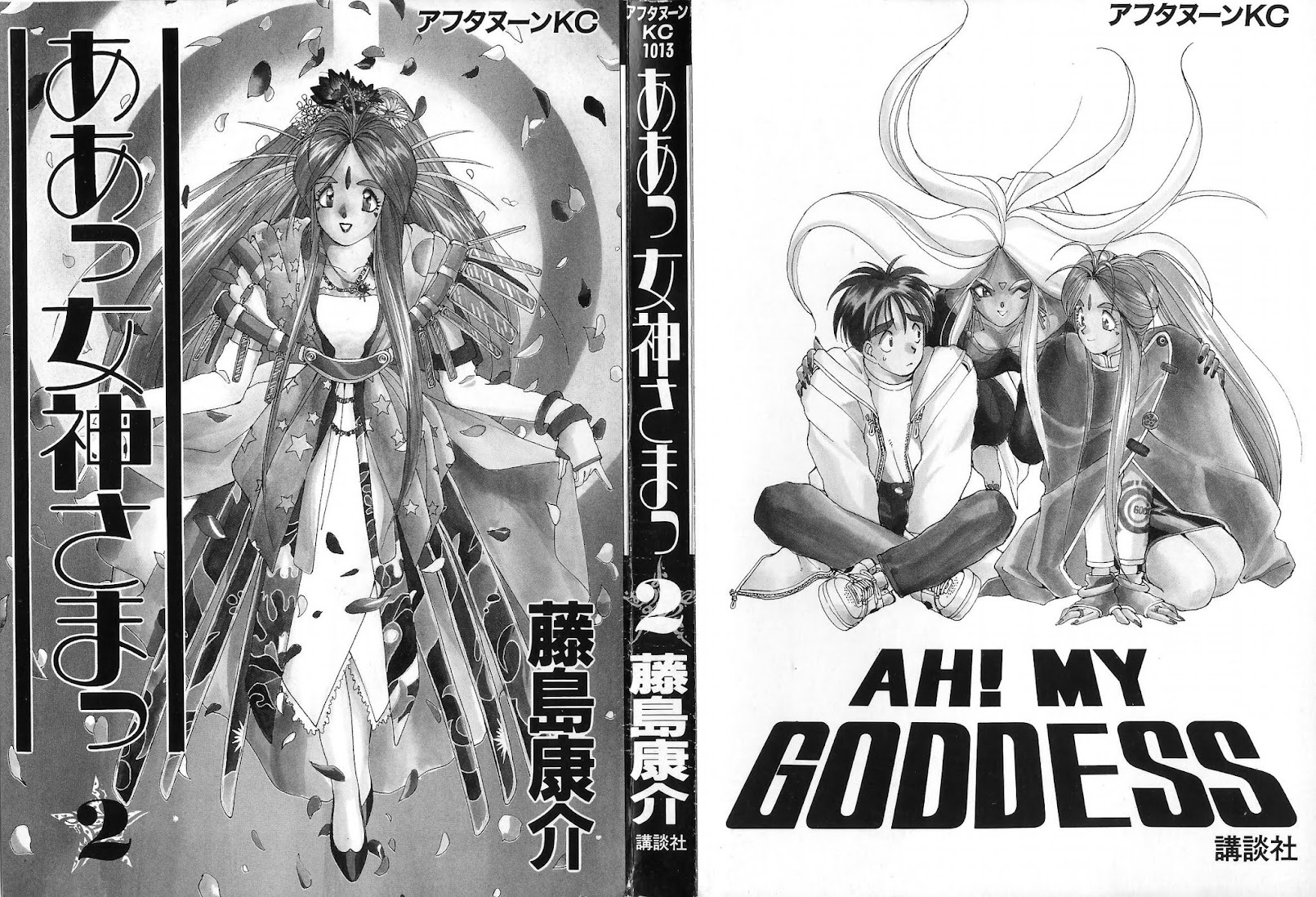 Ah! My Goddess Chapter 10 page 2 - Chapter 10: Naked Victory