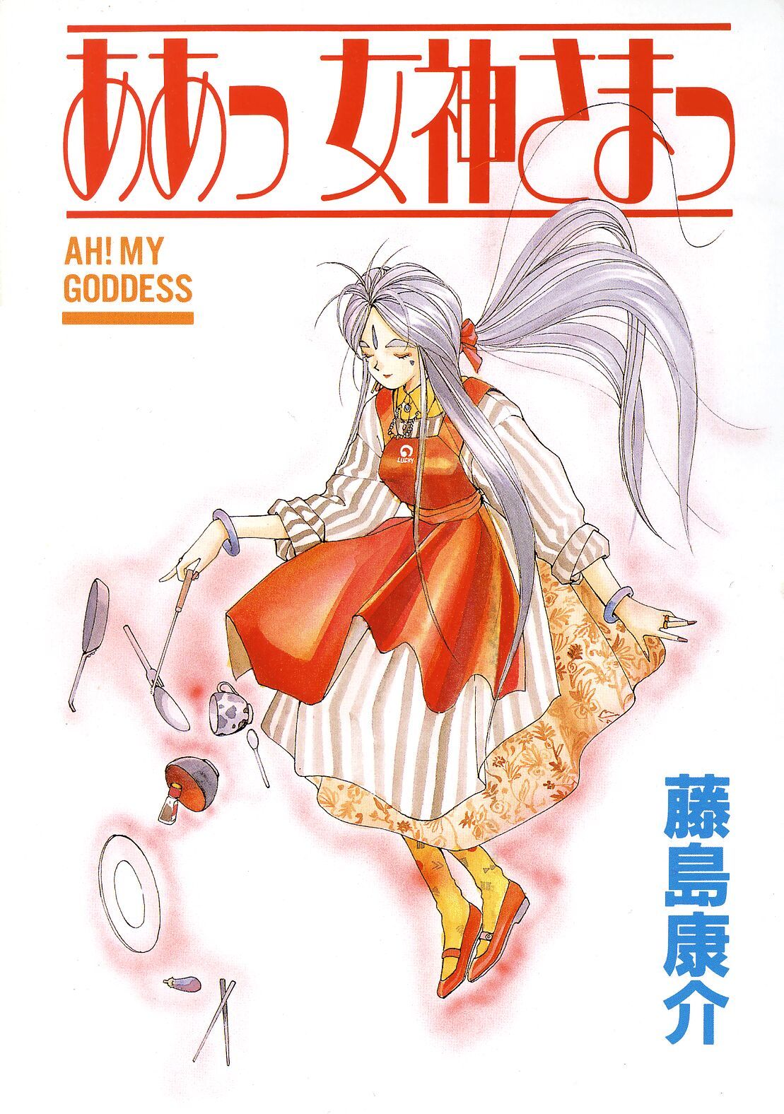 Ah! My Goddess Chapter 10 page 3 - Chapter 10: Naked Victory