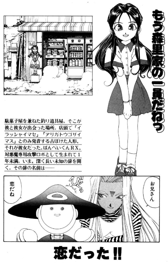 Ah! My Goddess Chapter 100 page 28 - Chapter 100: Endless Times and Hope