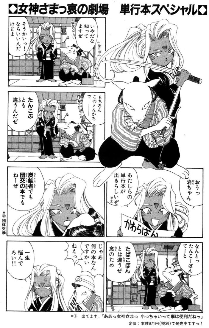 Ah! My Goddess Chapter 103 page 32 - Chapter 103: So that we are Acquainted