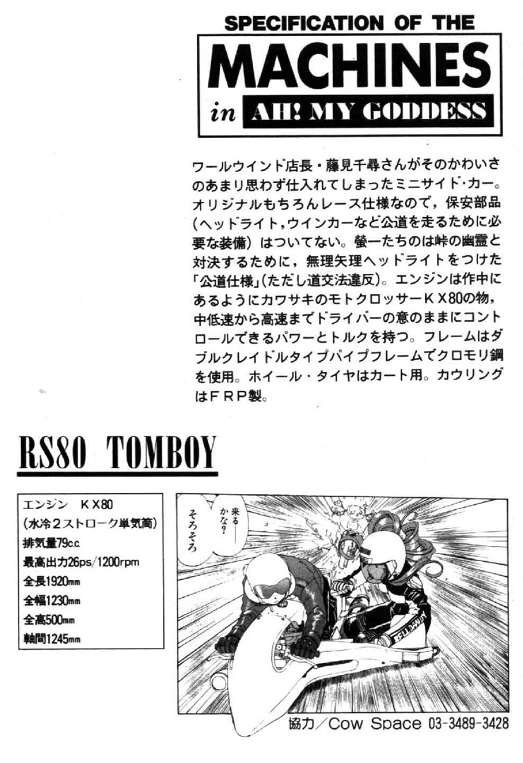 Ah! My Goddess Chapter 111 page 27 - Chapter 111: True Form Spotted!!!
