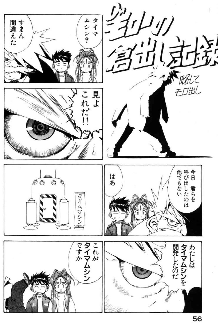 Ah! My Goddess Chapter 114 page 22 - Chapter 114: Dr.Morrow Appears!!!