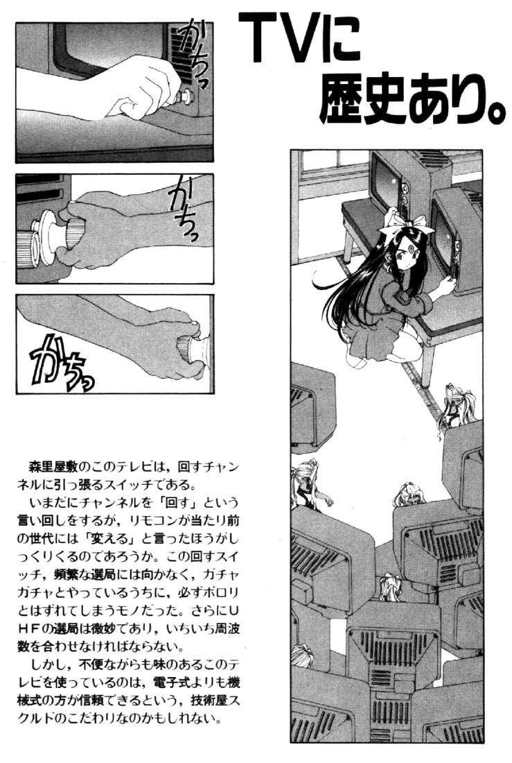 Ah! My Goddess Chapter 128 page 17 - Chapter 128: Endless Battle