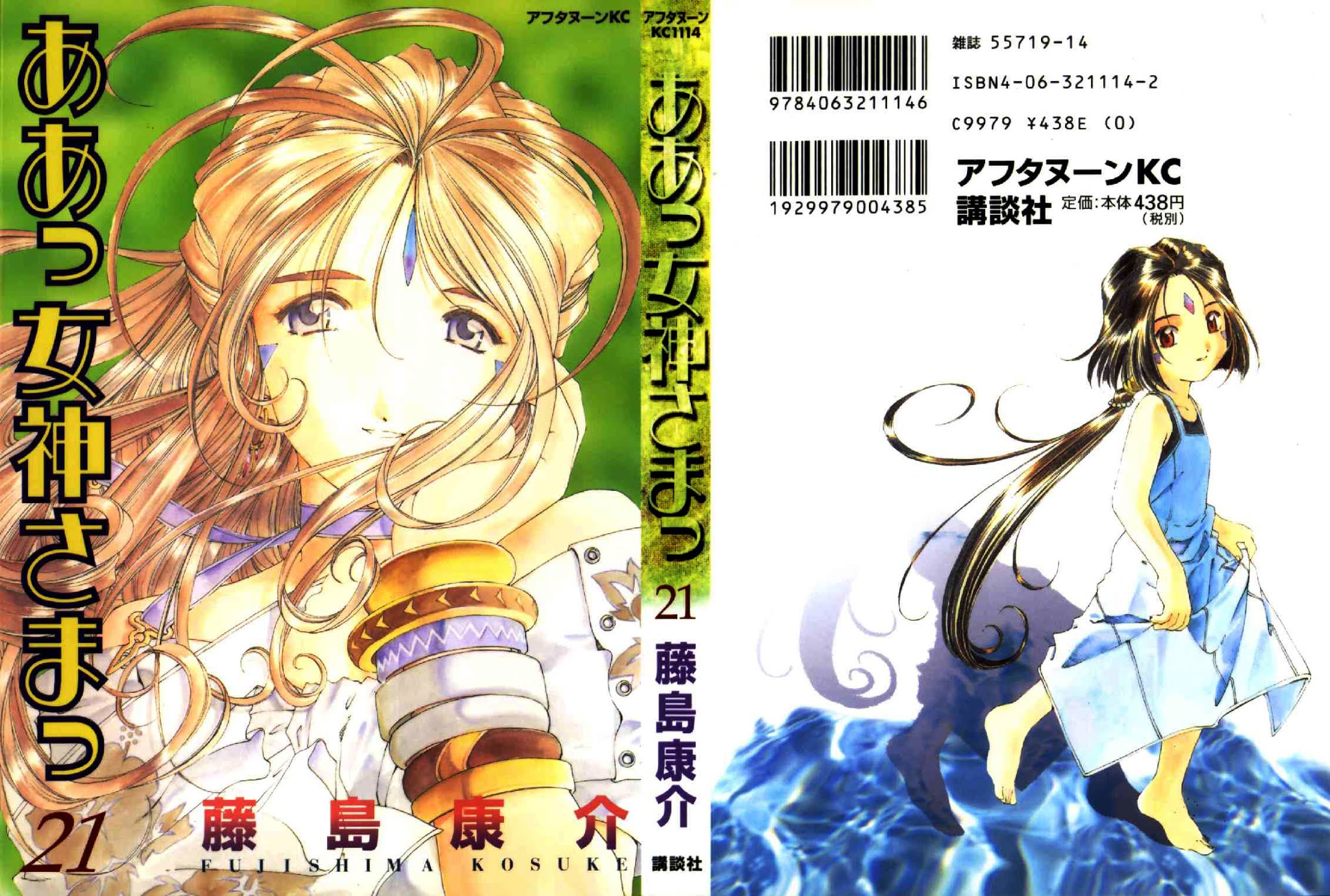 Ah! My Goddess Chapter 130 page 26 - Chapter 130: The Demon Over There