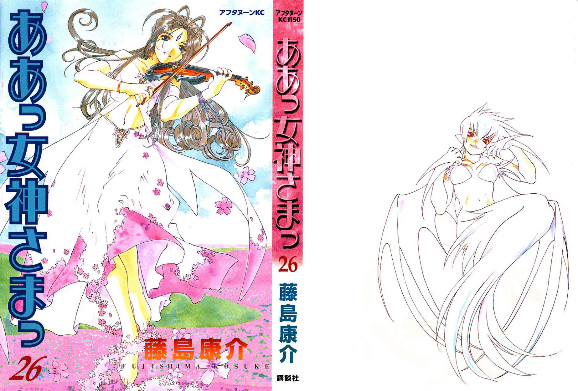 Ah! My Goddess Chapter 163 page 26 - Chapter 163: Flight of the Fighting Wings