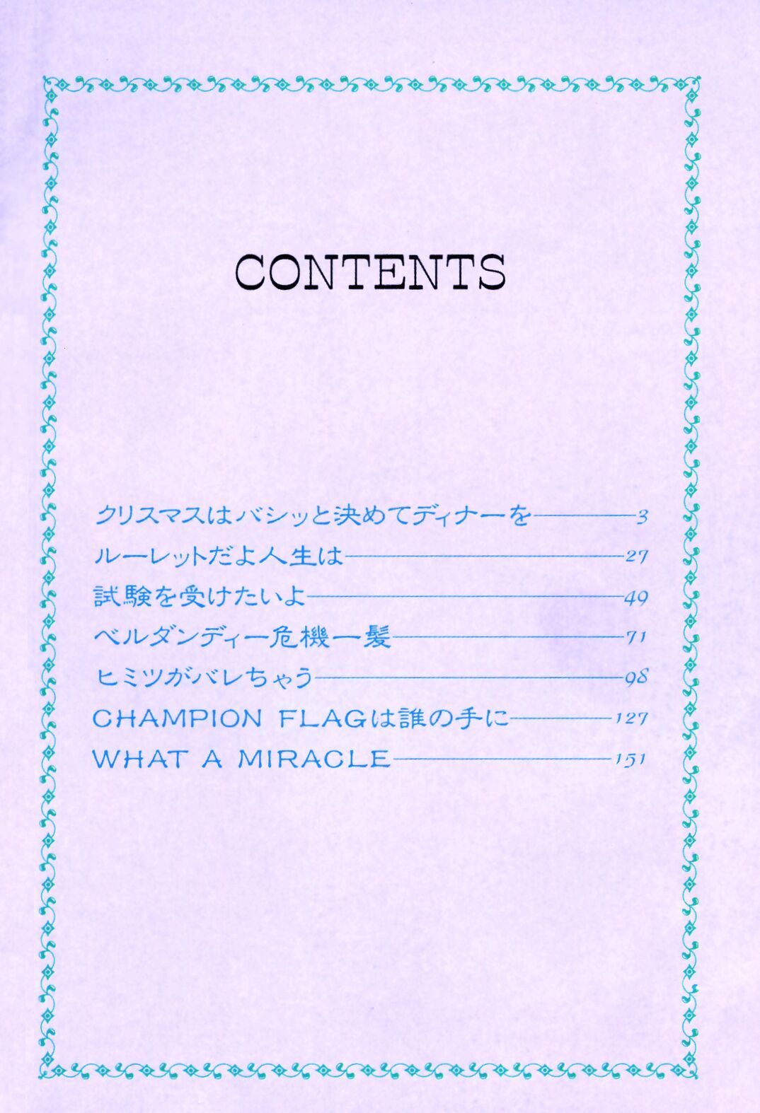 Ah! My Goddess Chapter 17 page 4 - Chapter 17: Turkey with All the Trimmings