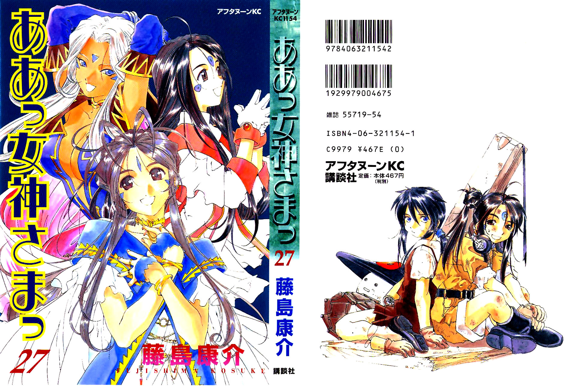 Ah! My Goddess Chapter 170 page 23 - Chapter 170: The Great Earth Search