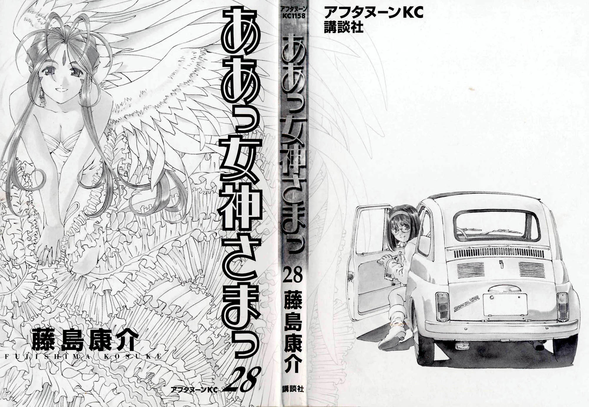 Ah! My Goddess Chapter 177 page 30 - Chapter 177: Little Voice, Great Sorrow