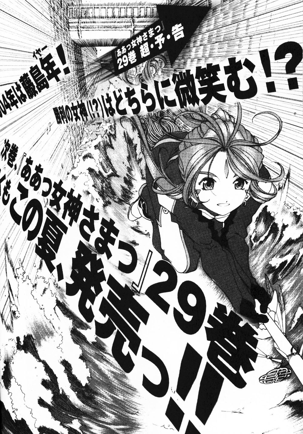 Ah! My Goddess Chapter 182 page 26 - Chapter 182: Courage and Trial