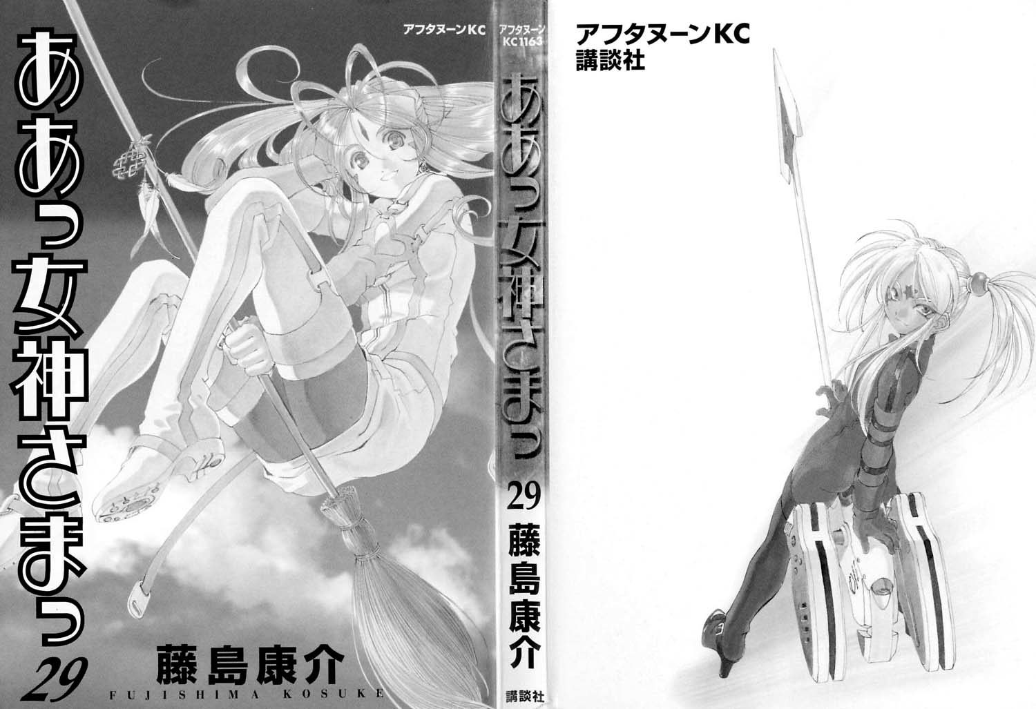 Ah! My Goddess Chapter 188.5 page 2 - Chapter 188.5: Omake