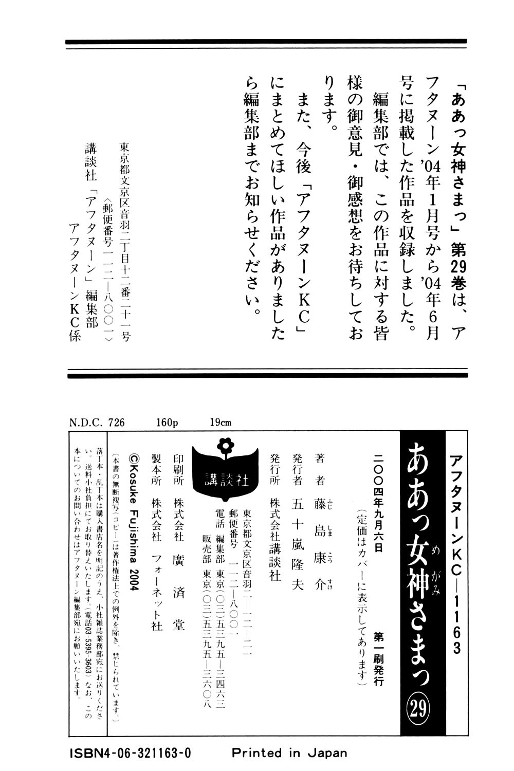 Ah! My Goddess Chapter 188.5 page 6 - Chapter 188.5: Omake