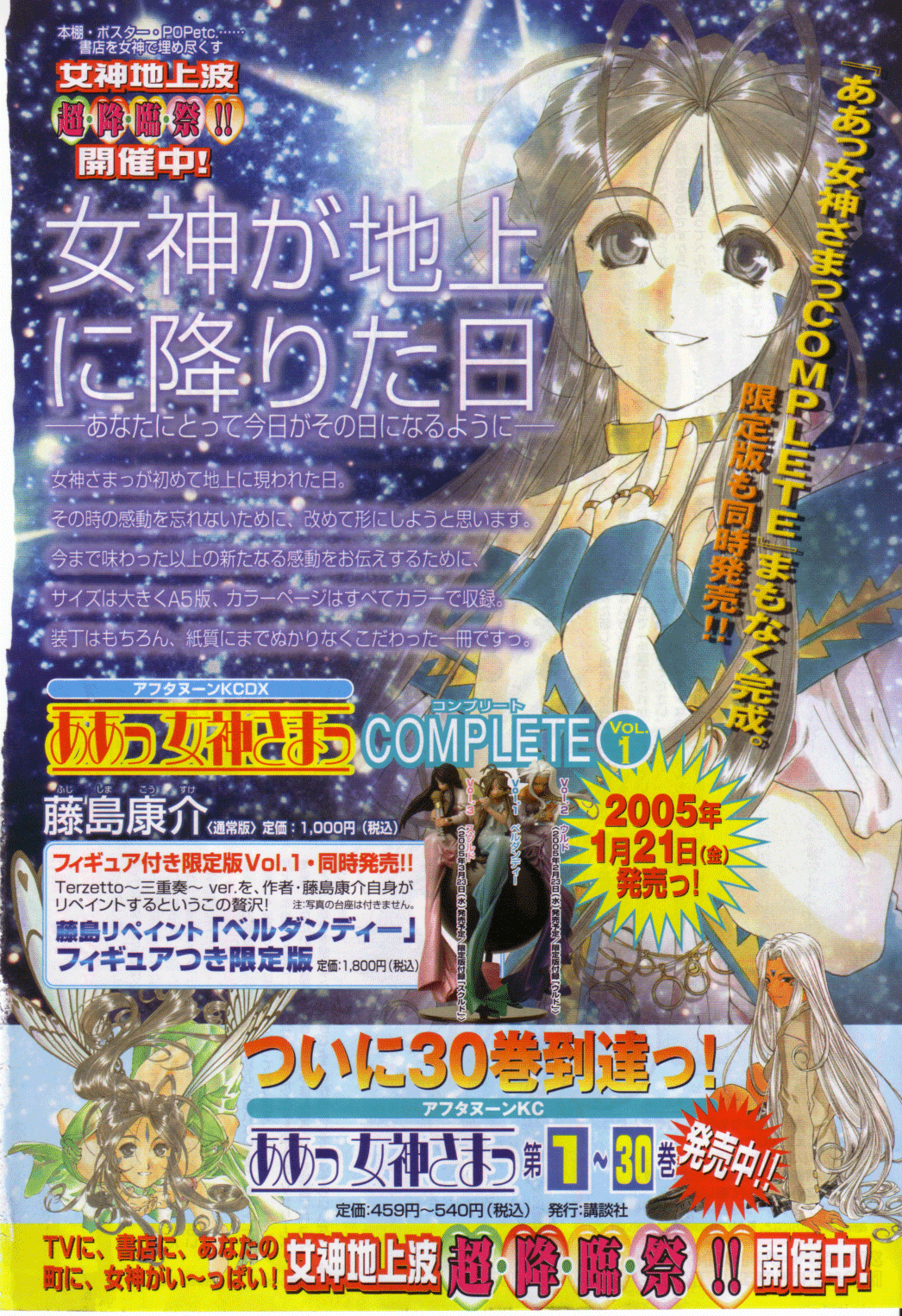 Ah! My Goddess Chapter 196 page 33 - Chapter 196: Return to Base