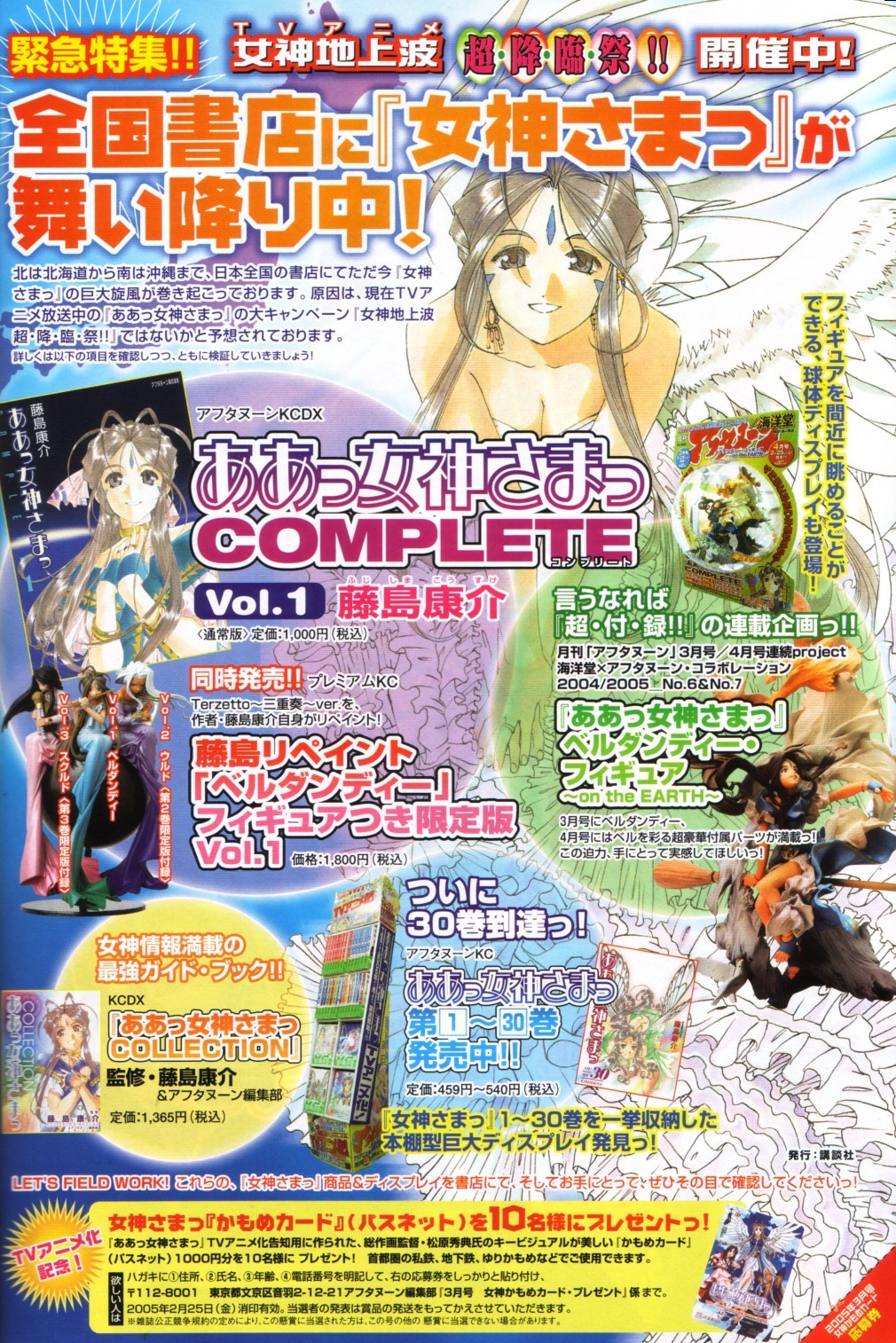 Ah! My Goddess Chapter 197 page 30 - Chapter 197: The Forbidden Gate?!