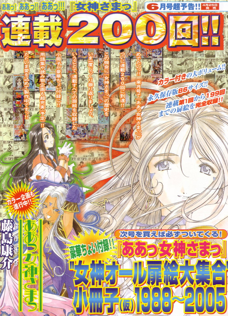 Ah! My Goddess Chapter 199 page 1 - Chapter 199: A Goddess's Duty