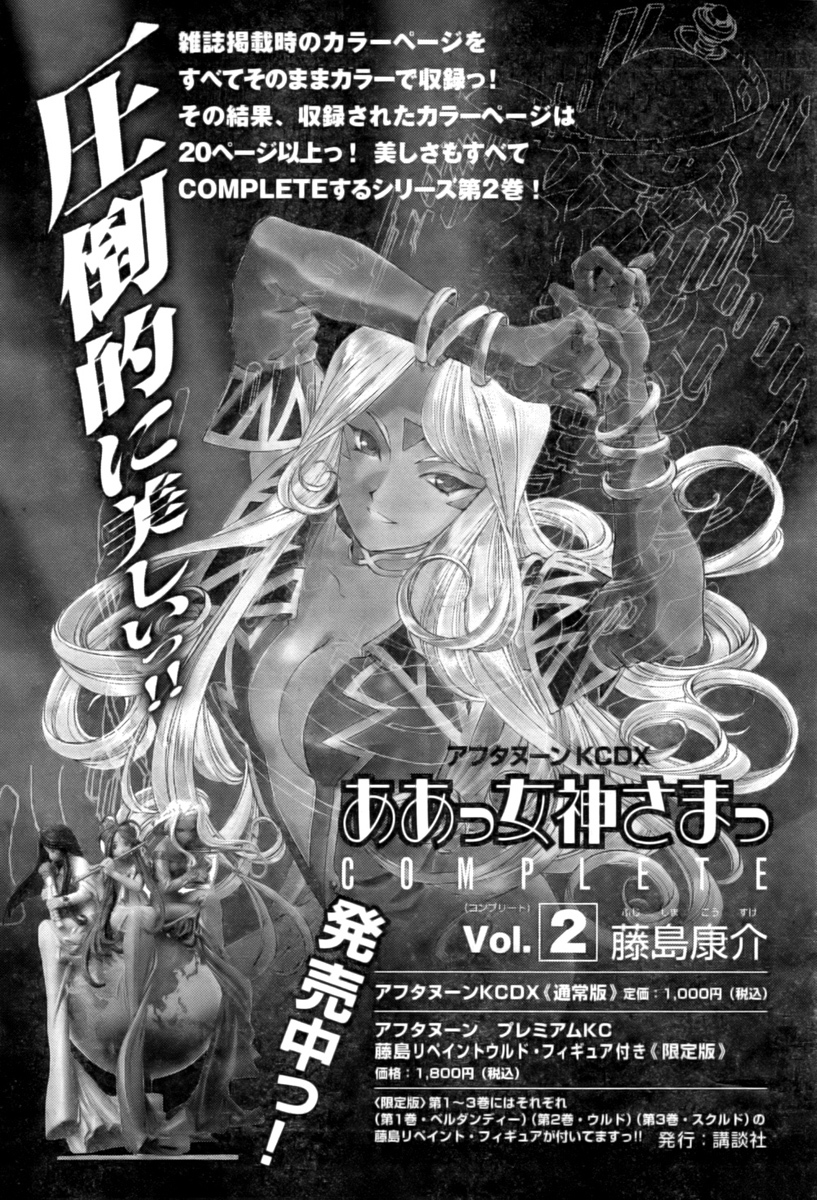 Ah! My Goddess Chapter 199 page 3 - Chapter 199: A Goddess's Duty