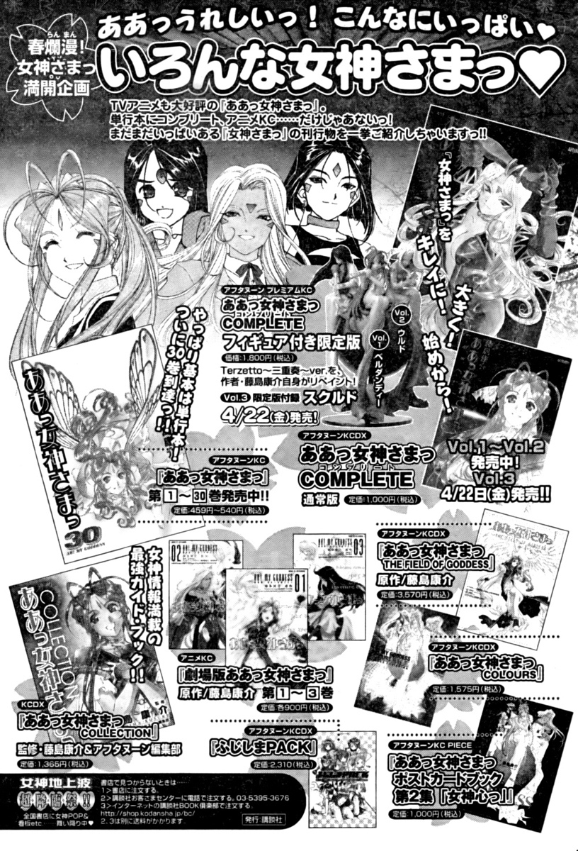 Ah! My Goddess Chapter 199 page 4 - Chapter 199: A Goddess's Duty