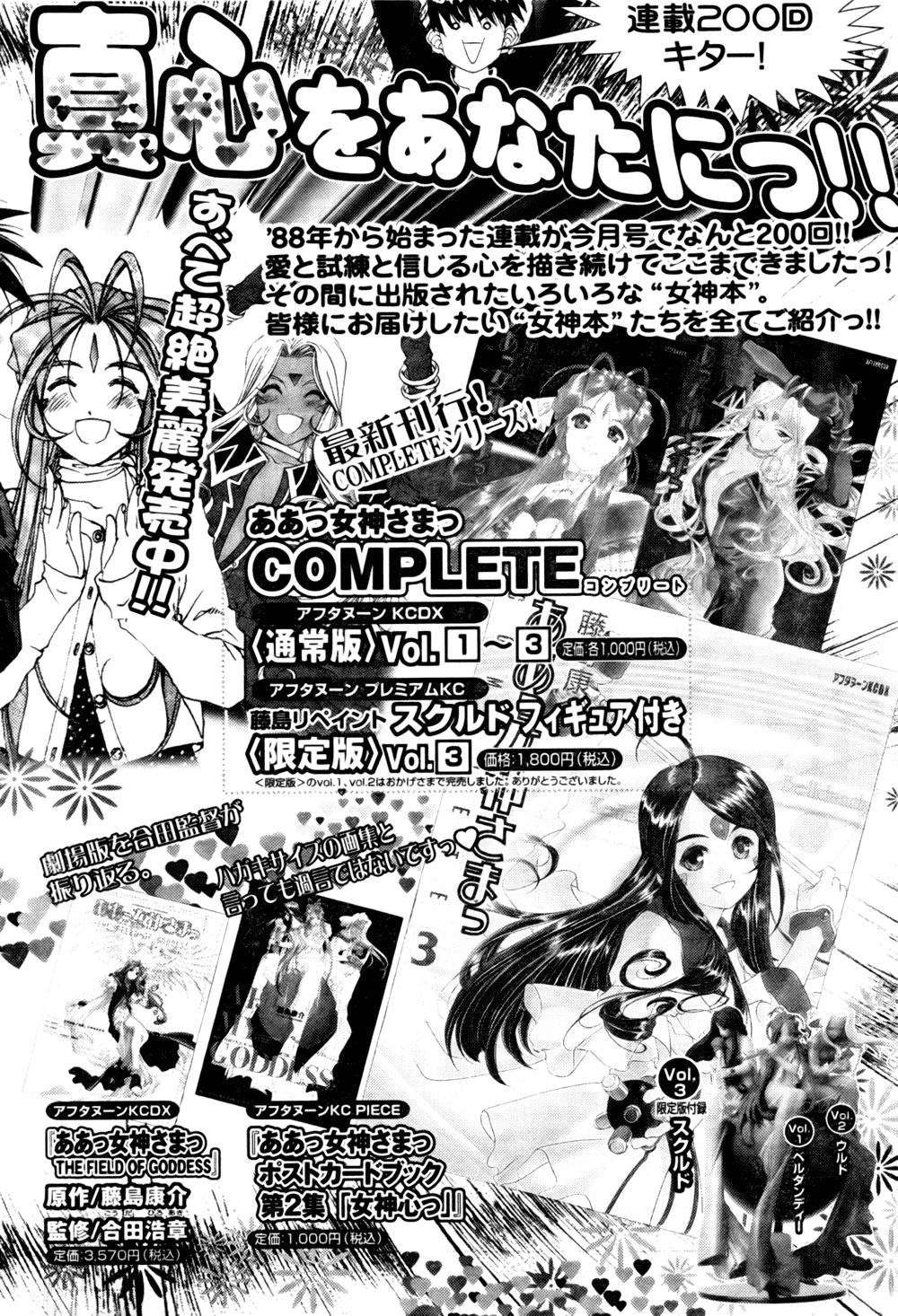 Ah! My Goddess Chapter 200 page 22 - Chapter 200: I Open Just for You